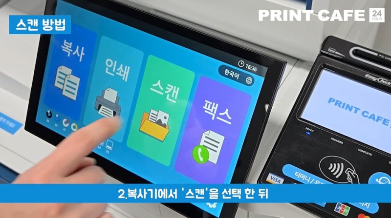 [스캔] 파란색 복사기 / 쉽고 간편한 프린트카페 스캔 방법