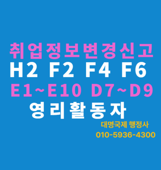  외국인 취업정보신고 알기 쉽게 가이드