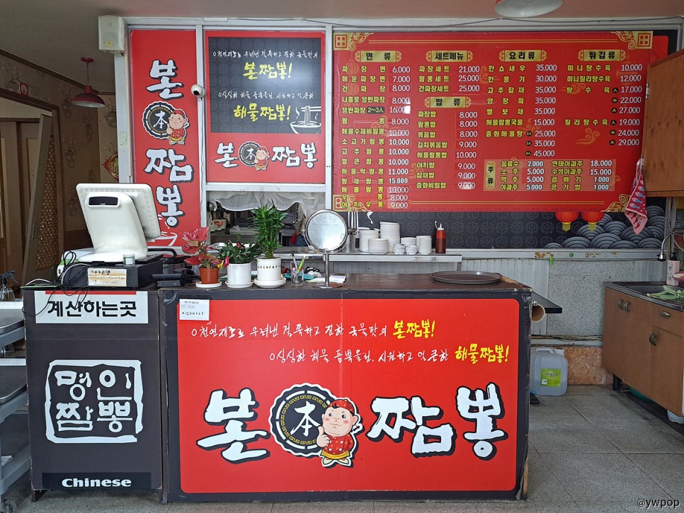 본짬뽕 사진 3