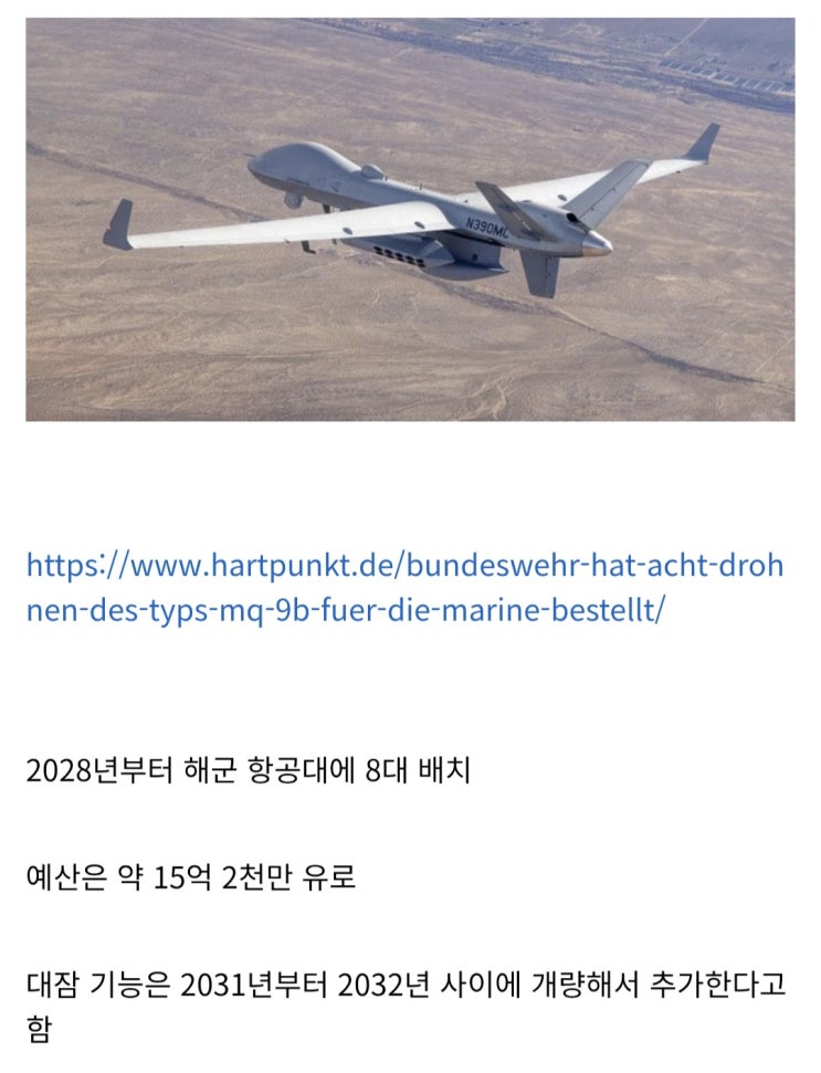  독일이 MQ-9B 8대 주문