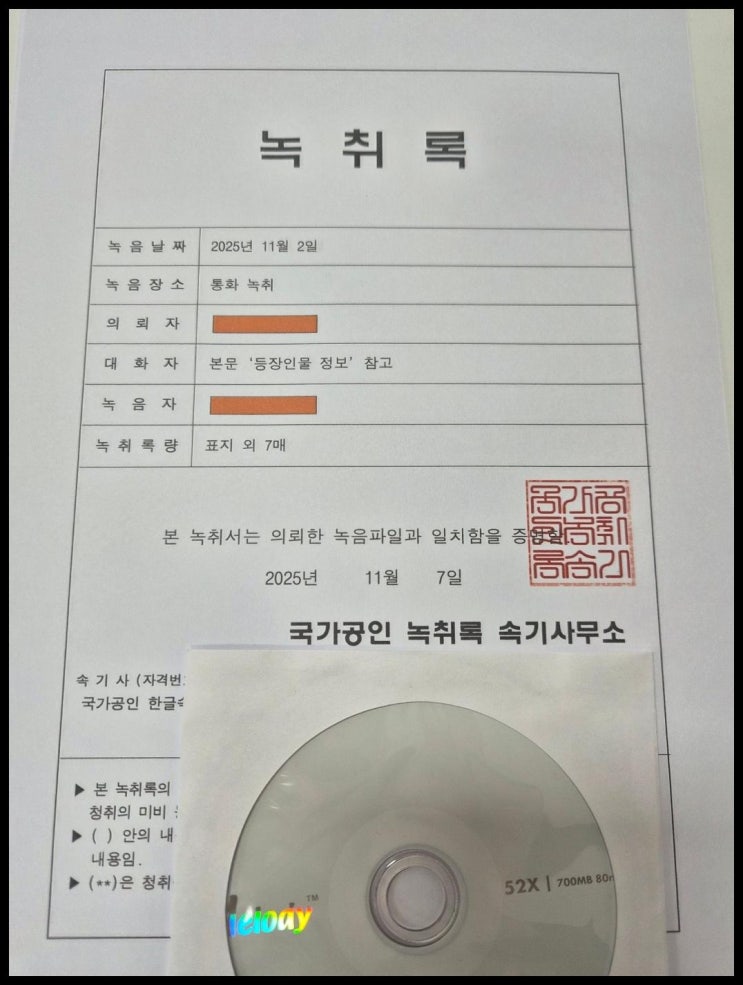  화성 녹취 속기사무소의 전문성, 디테일과 신뢰성으로 판을 바꾸다