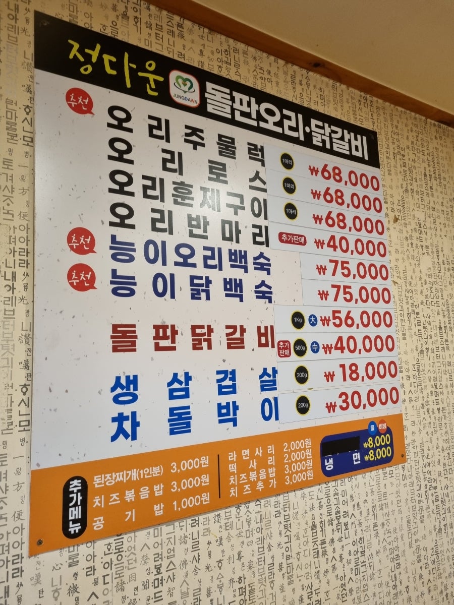 정다운돌판오리 사진 3