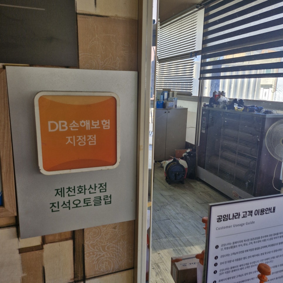 공임나라 제천화산점 사진 6