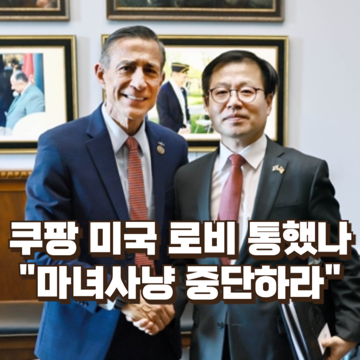  쿠팡 미국 로비 통했나...미 연방 하원 "마녀사냥 중단하라"