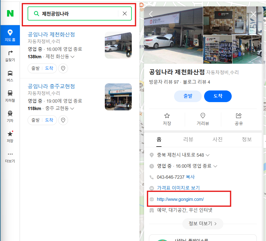 공임나라 제천화산점 사진 2