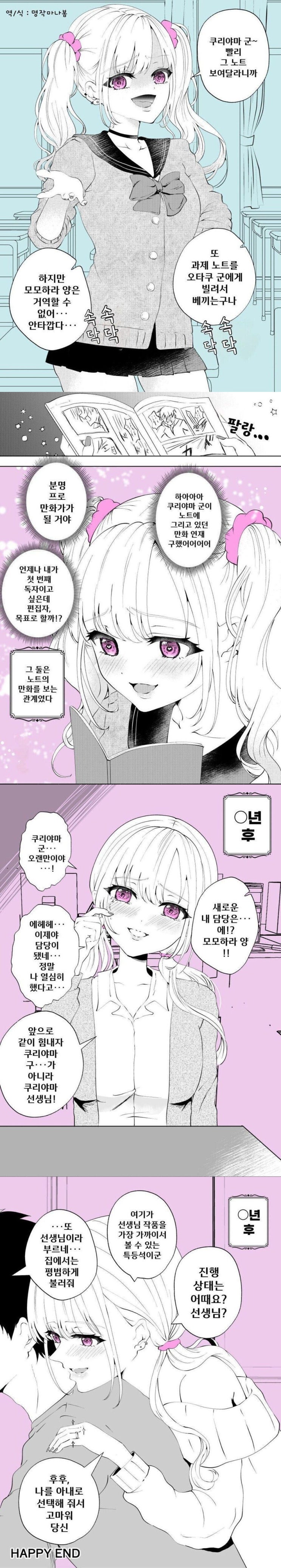  갸루한테 노트 뺏기는.manhwa
