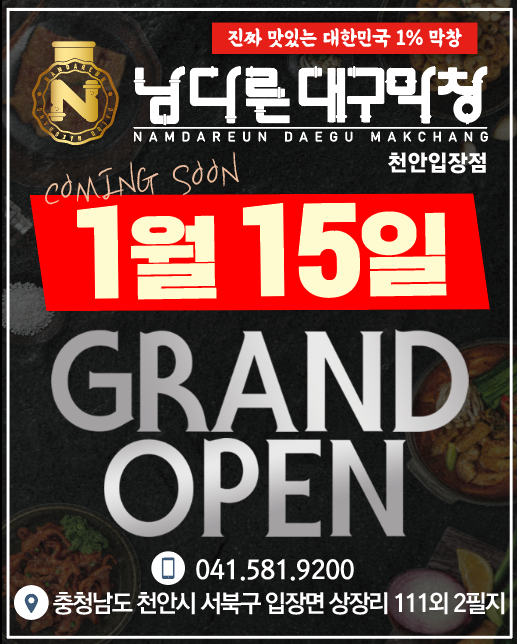 남다른대구막창 천안입장점 사진 1
