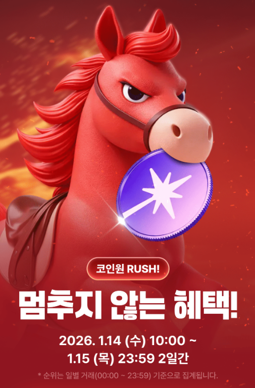  코인원 MERL 에어드랍(1/14~15) & 댓글 이벤트 참여방법 및 RUSH 이벤트 등급별 혜택 정리
