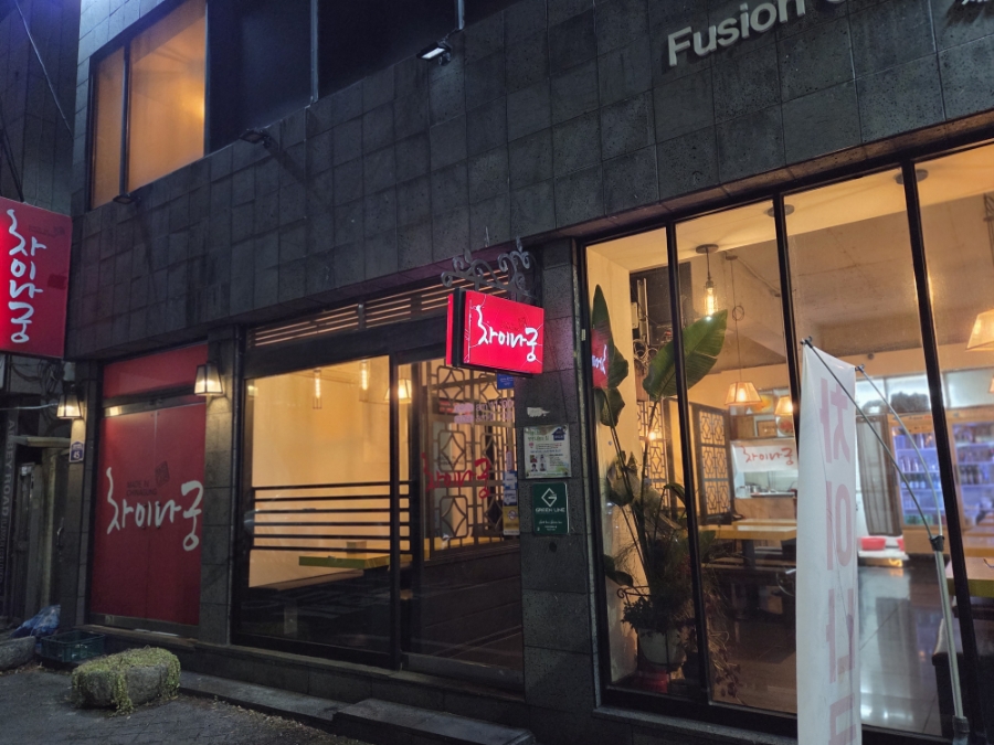 차이나궁 사진 5