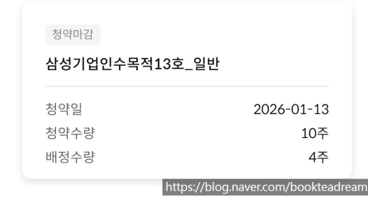  [IPO] 삼성스팩13호 공모주 청약 배정 결과 / 삼성증권