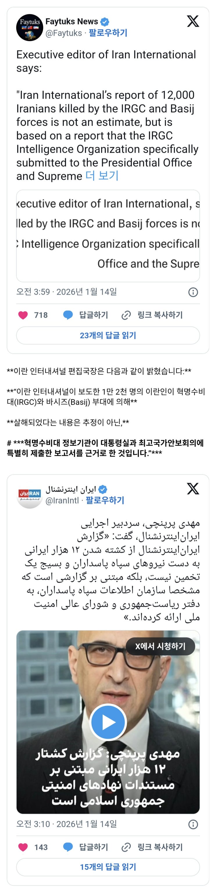  이란 정보기관, 사망자 12000명으로 하메네이에게 보고