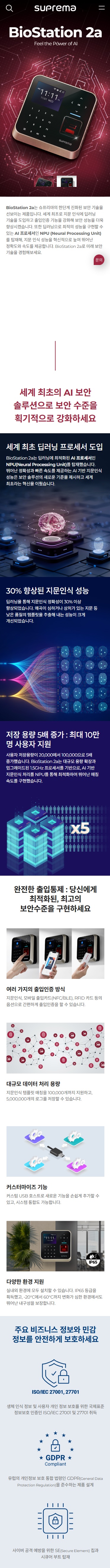  슈프리마 지문인식기 BIOSTATION 2A