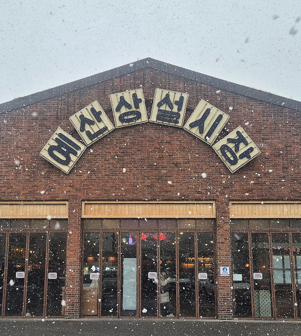 연돈볼카츠 예산시장점 사진 1