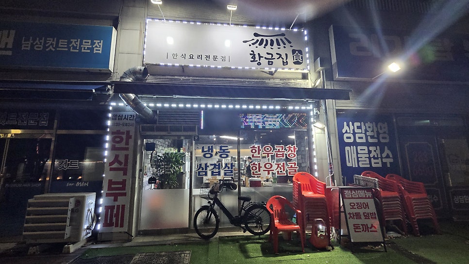 황금집 사진 1