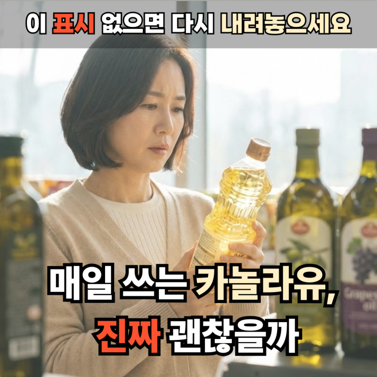  GMO 뜻, 카놀라유 식용유 고르는 4단계 원칙