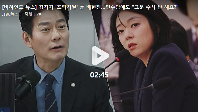 배현진 의원은 누구인가? : MBC 앵커에서 한동훈의 측근까지