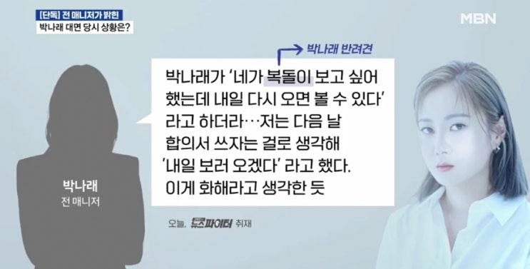  박나래 복돌이 방치 논란, 나 혼자 산다 이후 왜 이렇게 커졌을까? 핵심만 정리