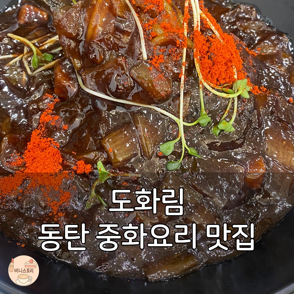 도화림 사진 1