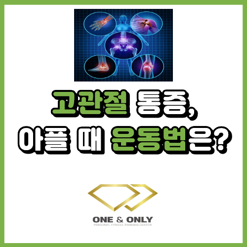  고관절 통증 아플 때 이렇게 운동했어요.