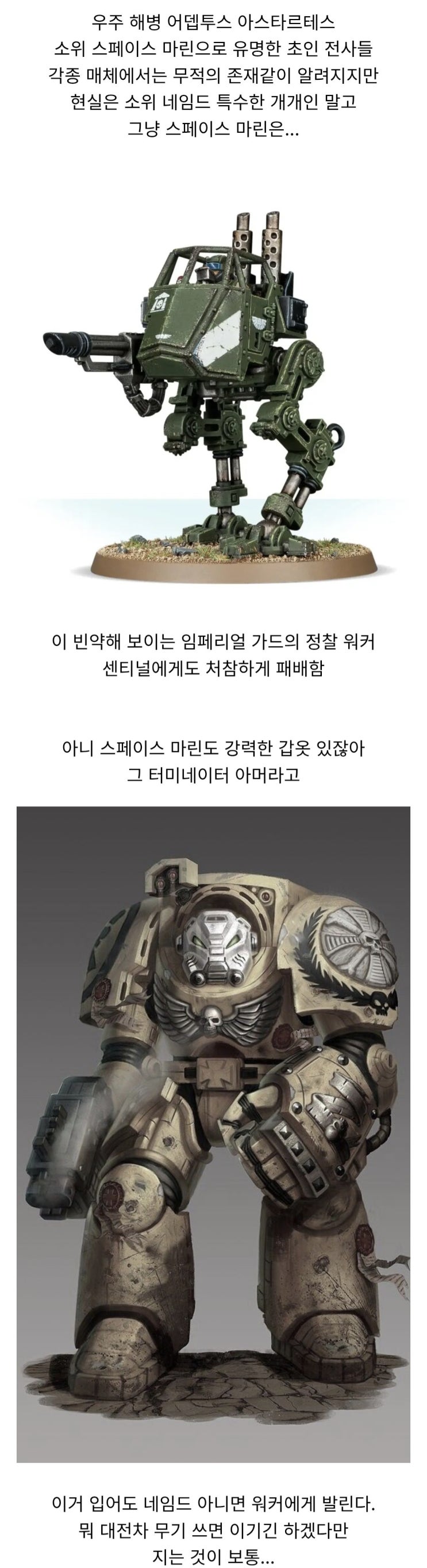  워해머40K 스페이스 마린은 날고 기어도 보병이라는 현실