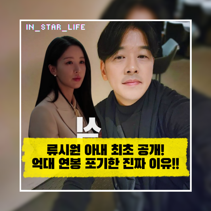  류시원 아내 최초 공개! 대치동 수학 일타강사가 억대 연봉 포기한 진짜 이유