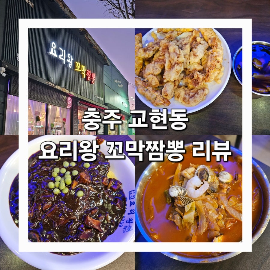 요리왕꼬막짬뽕 사진 1