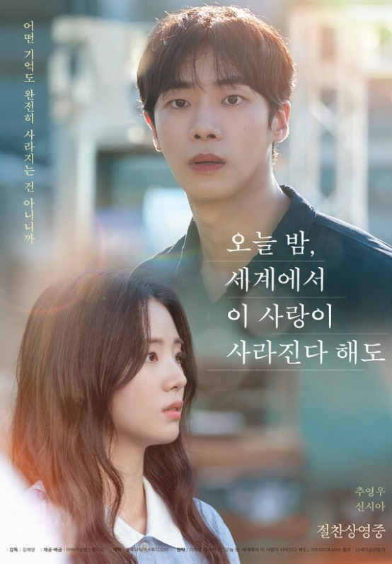 ‘오세이사’, 드디어 넷플릭스로! 추영우·신시아 전 세계 데뷔 시동