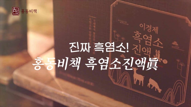  (총 4박스 120포 4개월분) 이경제 흑염소 진액 진 엑기스 즙 이경재 사용 후기 - 효과와 사용감