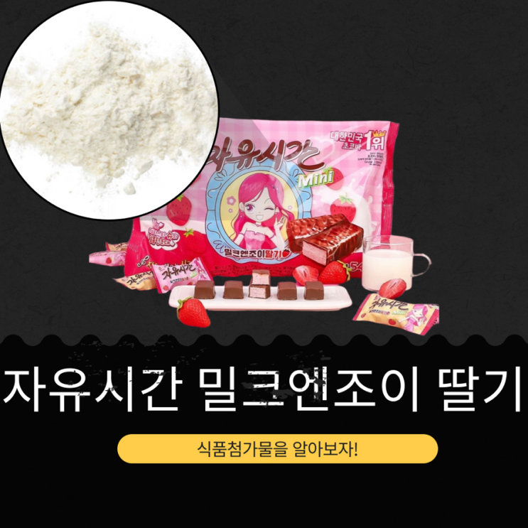  아바타스타 슈 X 해태제과 신상 [자유시간 밀크엔조이 딸기] 2000년대 추억 소환
