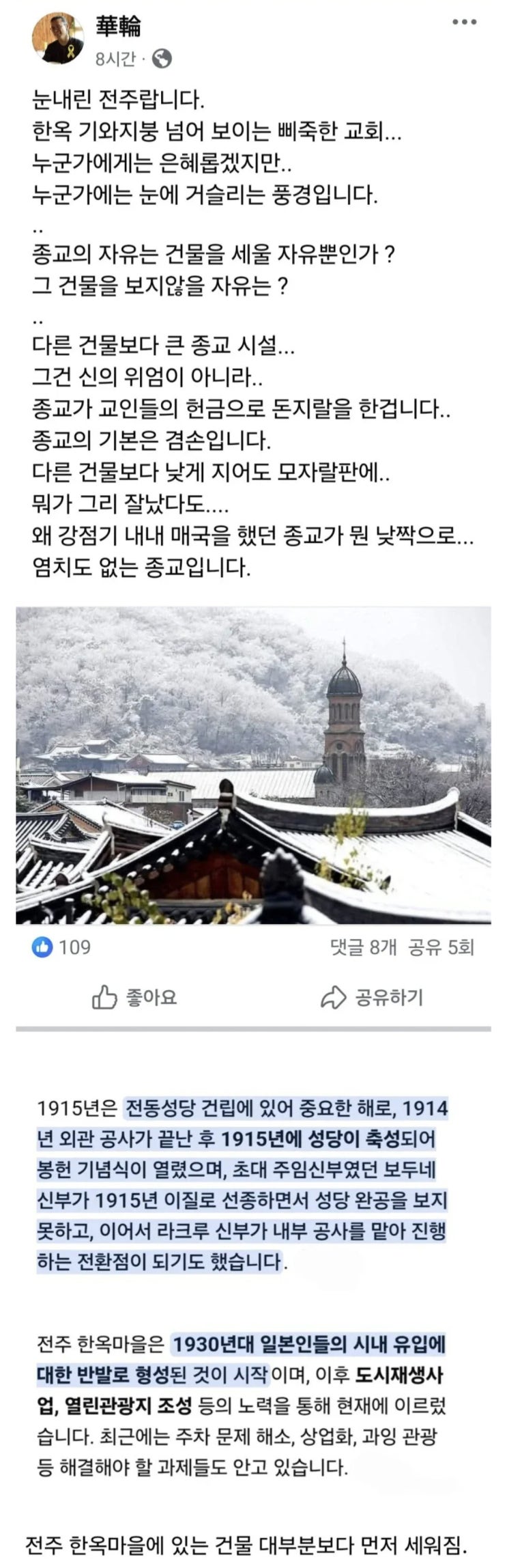  목사가 전주 전동성당 비판하는 이유