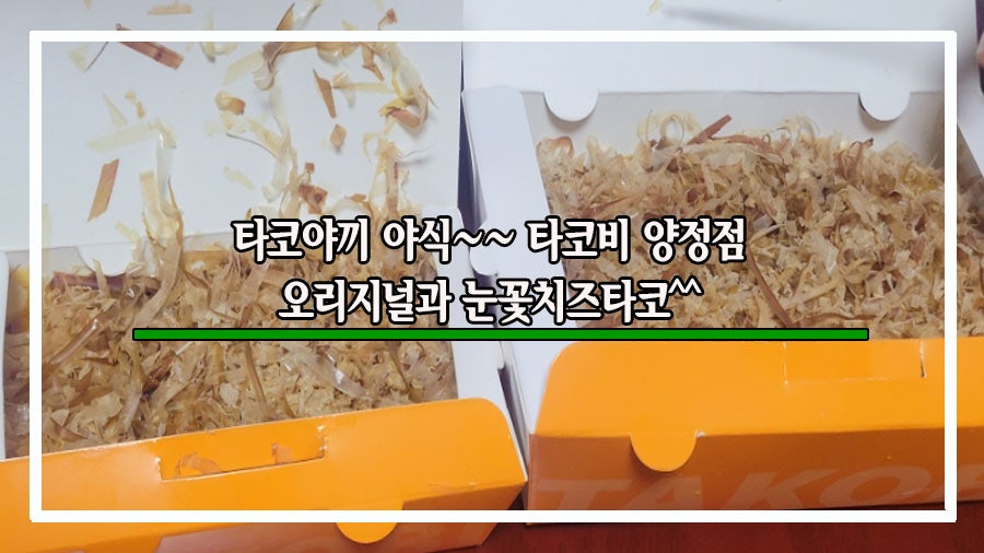 타코비 양정점 사진 2