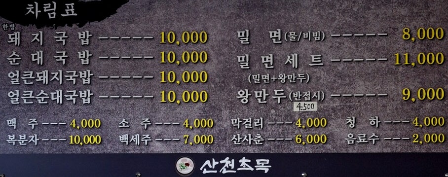 산천초목 사진 5