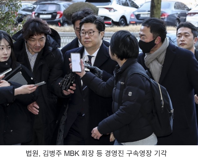 영업중단 <b>김병주 MBK파트너스 회장</b> 등 경영진 구속영장... 