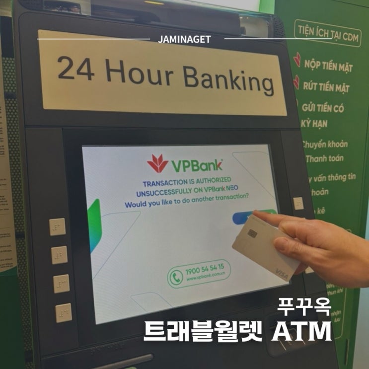  푸꾸옥 트래블월렛 ATM 수수료 무료 찾기 | 위치 인출방법 및 후기