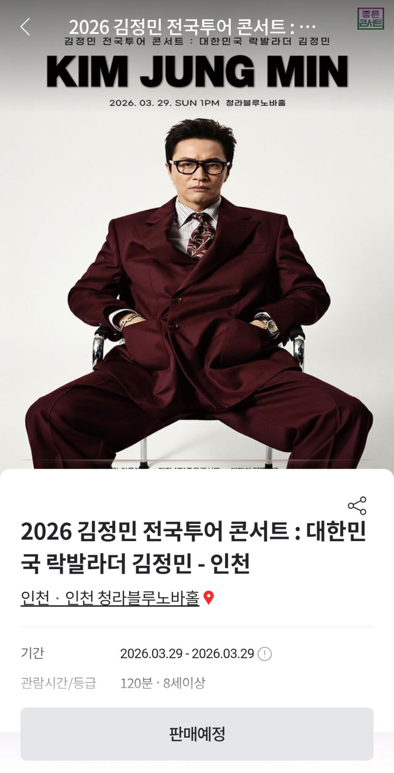 김정민전국투어콘서트 2026년에도 !