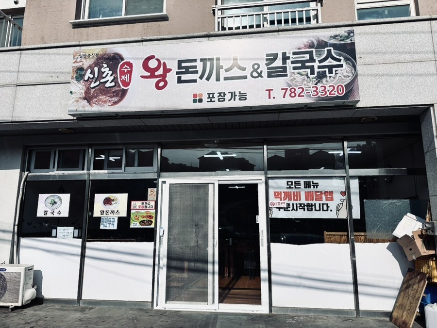 신촌왕돈까스 사진 4