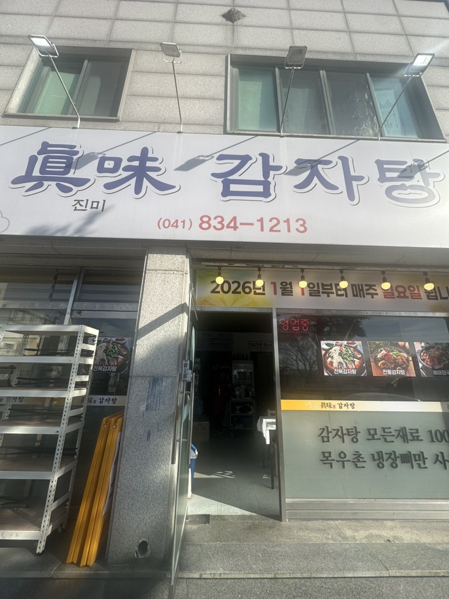 진미감자탕 사진 1