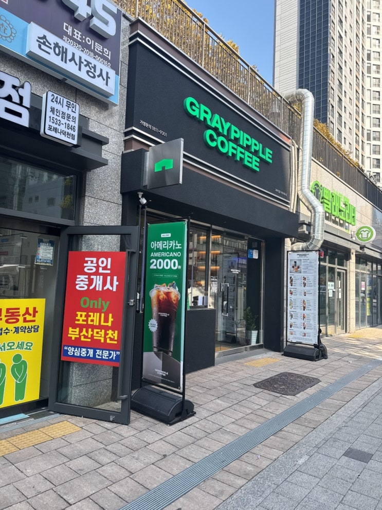  부산 북구 숙등역 근처에 위치한 커피가 맛있는 그레이핍플 덕천포레나점