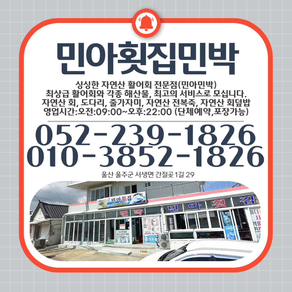 민아횟집 사진 1