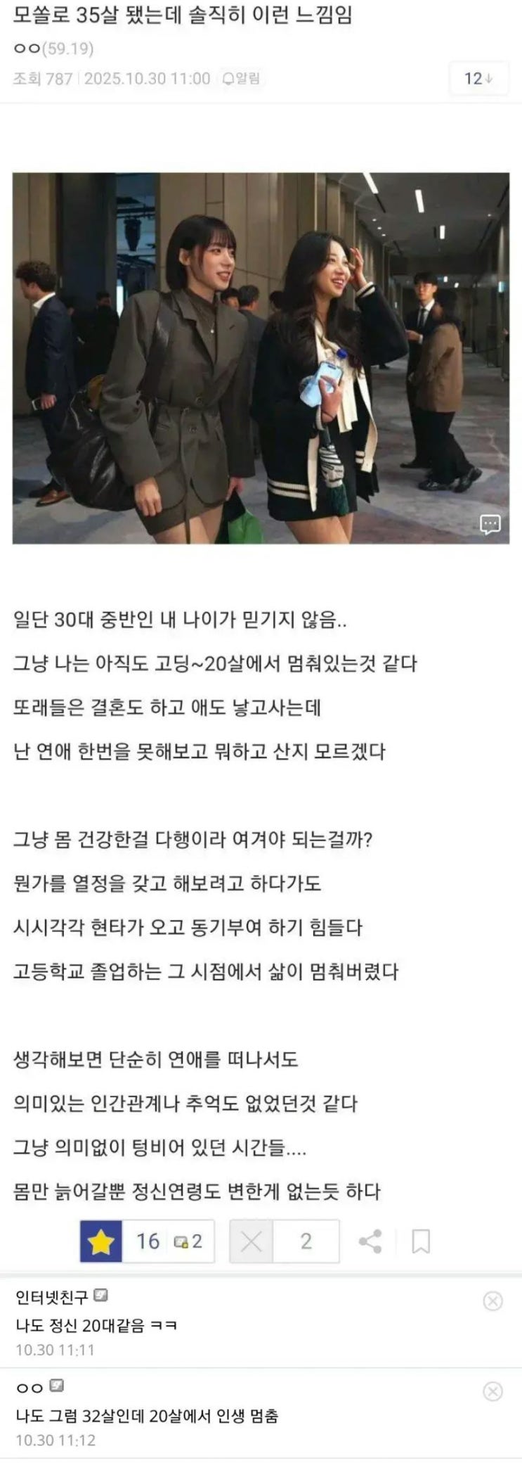  35살까지 모쏠로 살다보니 솔직히 이런 느낌임
