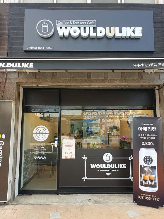 우주라이크커피 장수점 사진 1