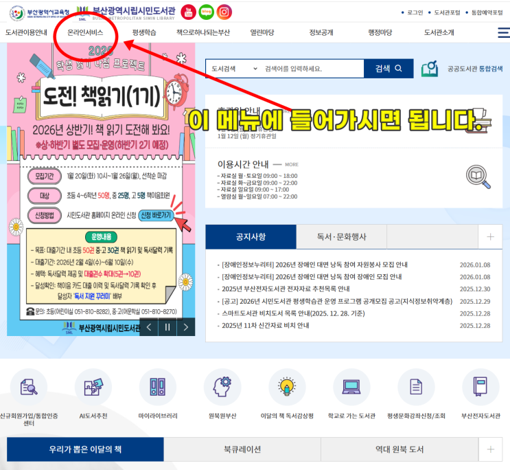  도서관 '도서택배대출' 아시나요?