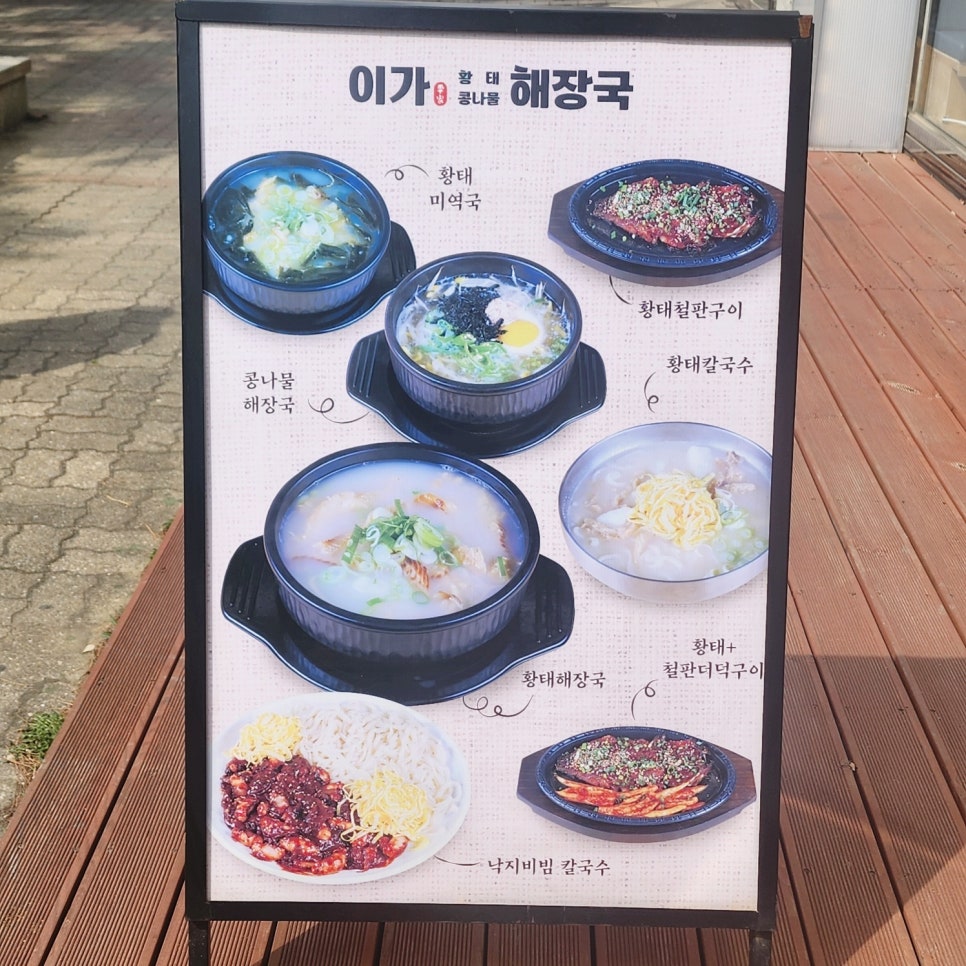이가황태해장국 사진 2