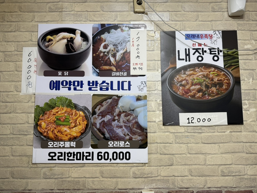 모래내우족탕 사진 4