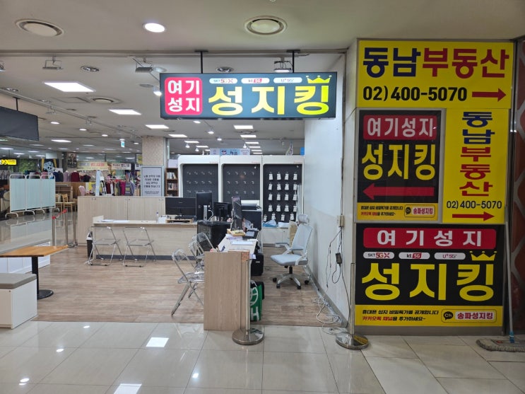  송파 휴대폰 성지 키즈폰 지원 제대로 받은 후기