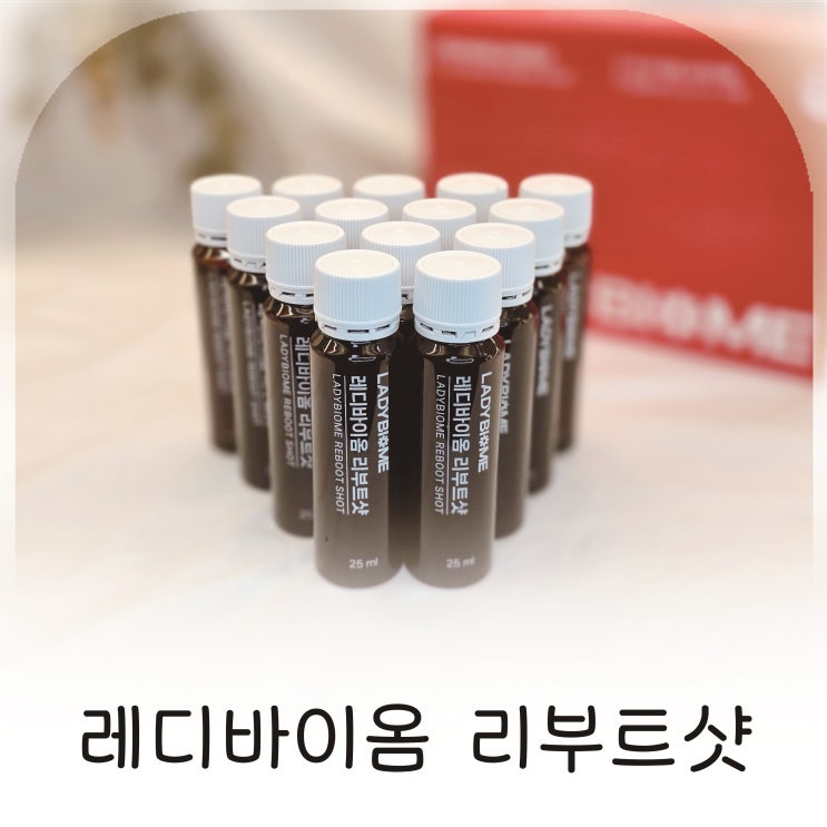  나잇살 고민에 리부트샷, 식단 없이 시작한 리부트샷 추천