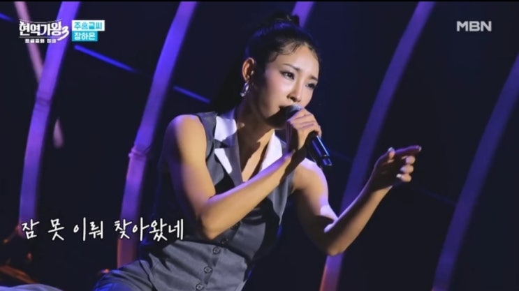  현역가왕3 4회 – 방출 후보에서 살아난 장하온?! “눈빛이 살아있잖아”에 저도 같이 울컥