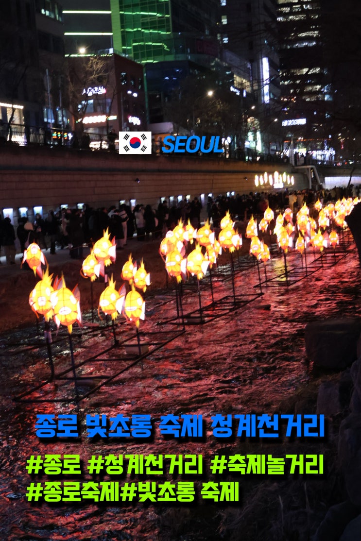  2026 종로 마지막 서울 빛초롱 축제 ((축제 연장 기간 18일까지))