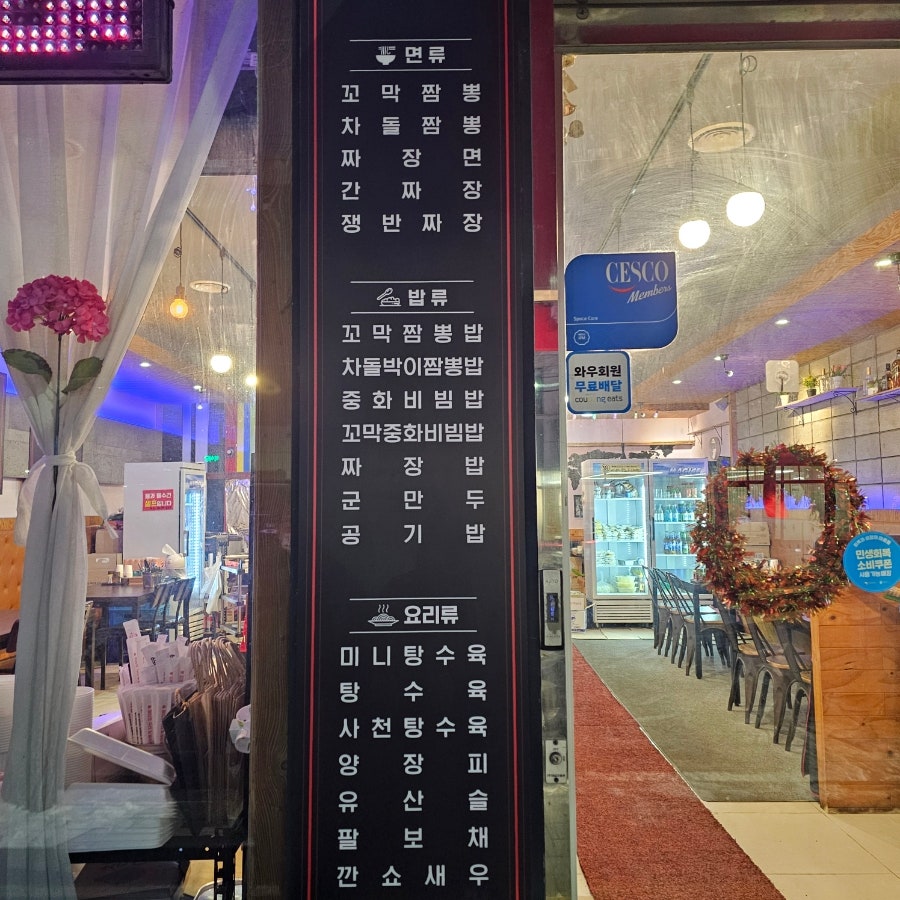 요리왕꼬막짬뽕 사진 3