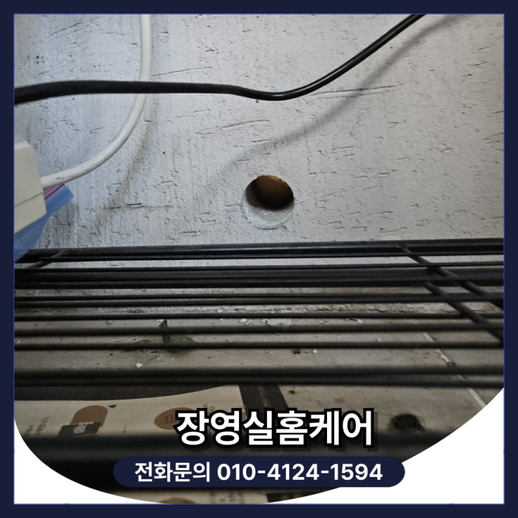  콘크리트 벽 뚫기 타공 및 세탁기 배수관 연장 연결 비용 및 가격